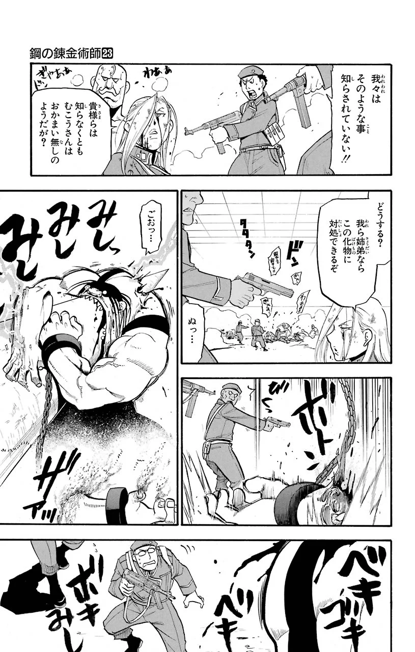 鋼の錬金術師 - raw - 第93話 - https://jppp.mangajikan.cc/jppp/04301810/y1btkn4dny4.jpeg