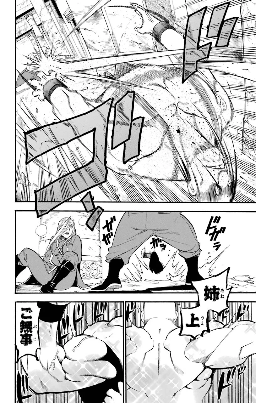 鋼の錬金術師 - raw - 第92話 - https://jppp.mangajikan.cc/jppp/04301810/yxlkgr1mirc.jpeg