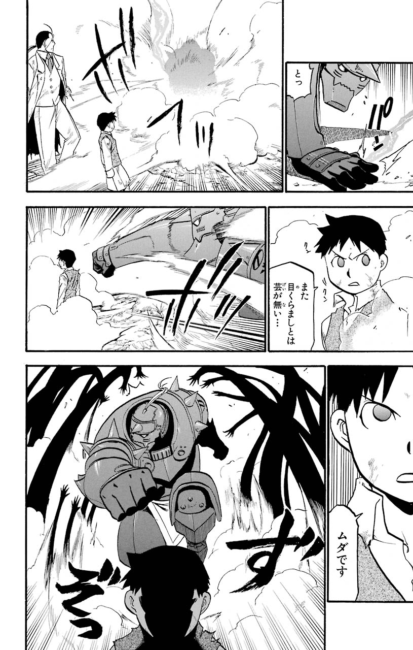 鋼の錬金術師 - raw - 第92話 - https://jppp.mangajikan.cc/jppp/04301811/1tz4ezdamy0.jpeg