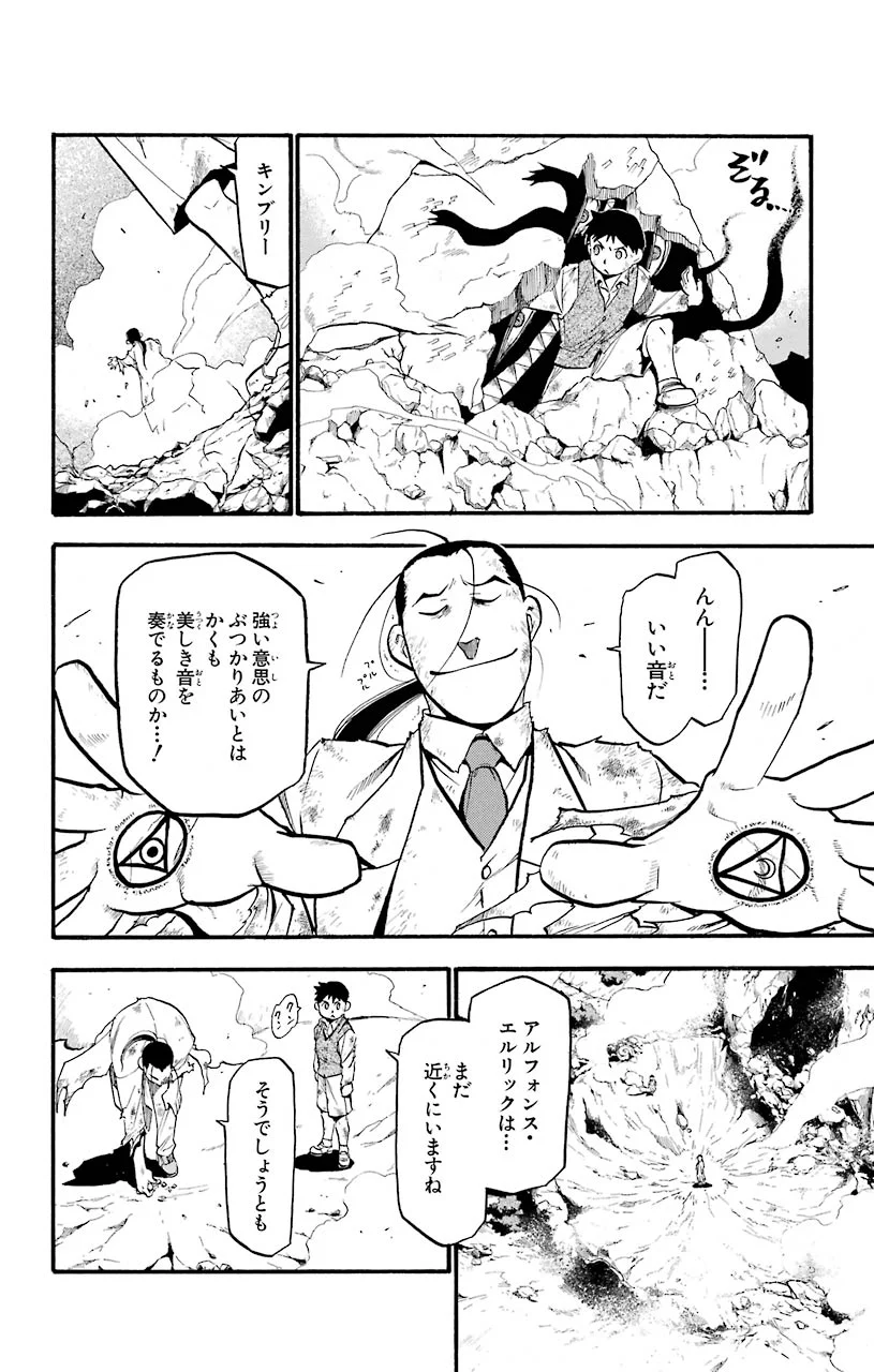 鋼の錬金術師 - raw - 第92話 - https://jppp.mangajikan.cc/jppp/04301811/53u4jfxp23v.jpeg