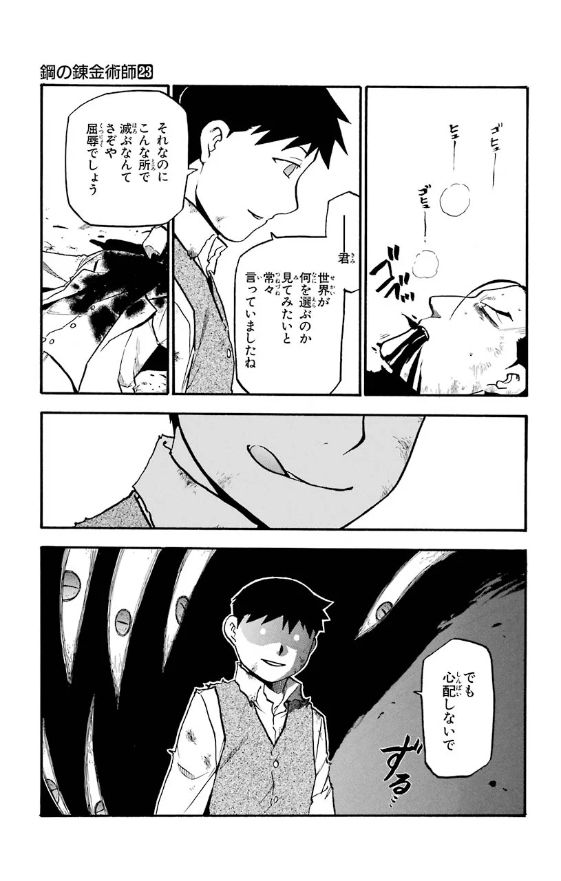 鋼の錬金術師 - raw - 第92話 - https://jppp.mangajikan.cc/jppp/04301811/5wopayppen1.jpeg