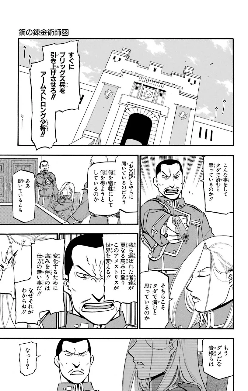 鋼の錬金術師 - raw - 第91話 - https://jppp.mangajikan.cc/jppp/04301811/as1yuvxmxsq.jpeg