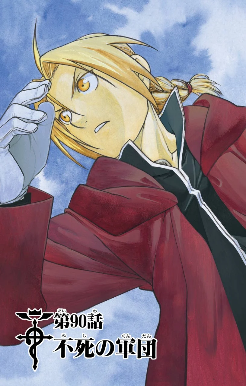 鋼の錬金術師 - raw - 第91話 - https://jppp.mangajikan.cc/jppp/04301811/caasl2zsg0r.jpeg