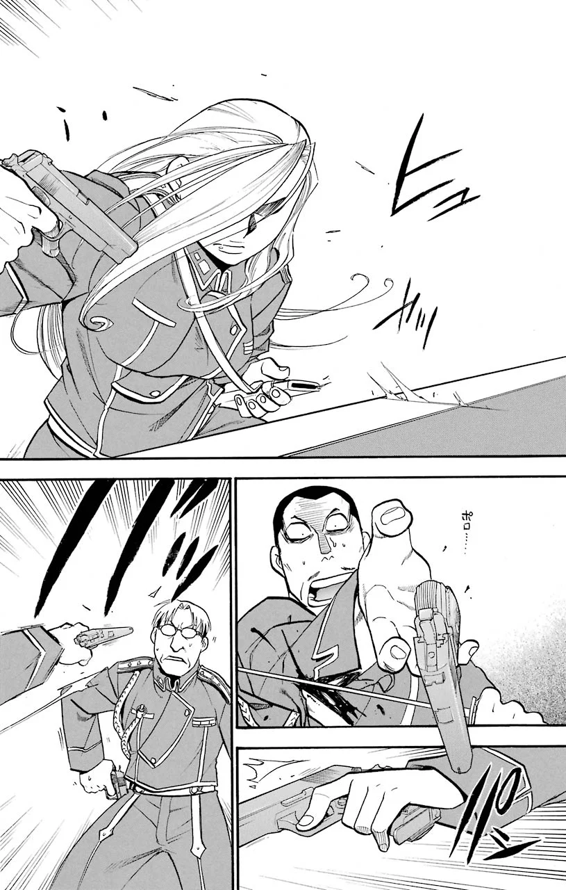 鋼の錬金術師 - raw - 第91話 - https://jppp.mangajikan.cc/jppp/04301811/di3yfff3yab.jpeg