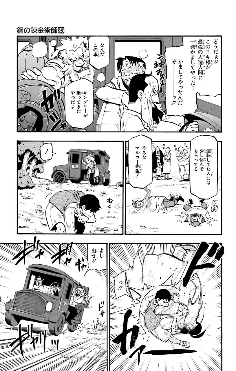 鋼の錬金術師 - raw - 第92話 - https://jppp.mangajikan.cc/jppp/04301811/dkuu2qtwn0c.jpeg