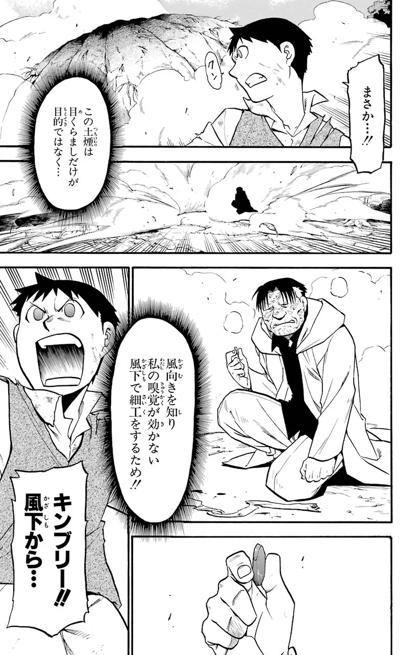 鋼の錬金術師 - raw - 第92話 - https://jppp.mangajikan.cc/jppp/04301811/etb2k1a5hzc.jpeg