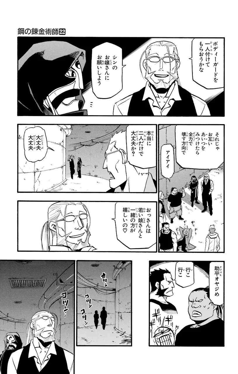 鋼の錬金術師 - raw - 第91話 - https://jppp.mangajikan.cc/jppp/04301811/fjlkbj0iyss.jpeg