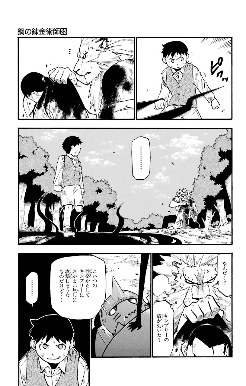 鋼の錬金術師 - raw - 第92話 - https://jppp.mangajikan.cc/jppp/04301811/fvqlm1z03mq.jpeg