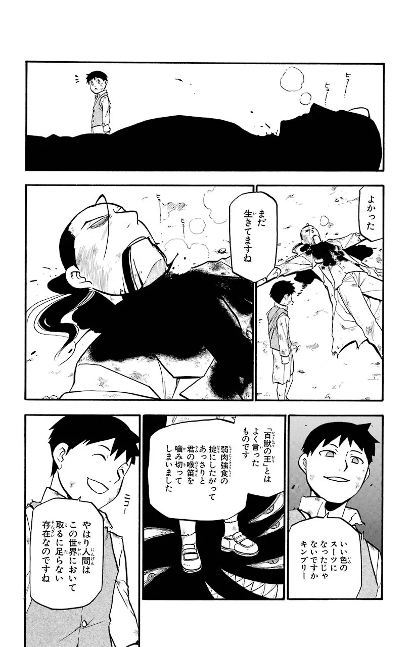 鋼の錬金術師 - raw - 第92話 - https://jppp.mangajikan.cc/jppp/04301811/ihwtlpg013d.jpeg
