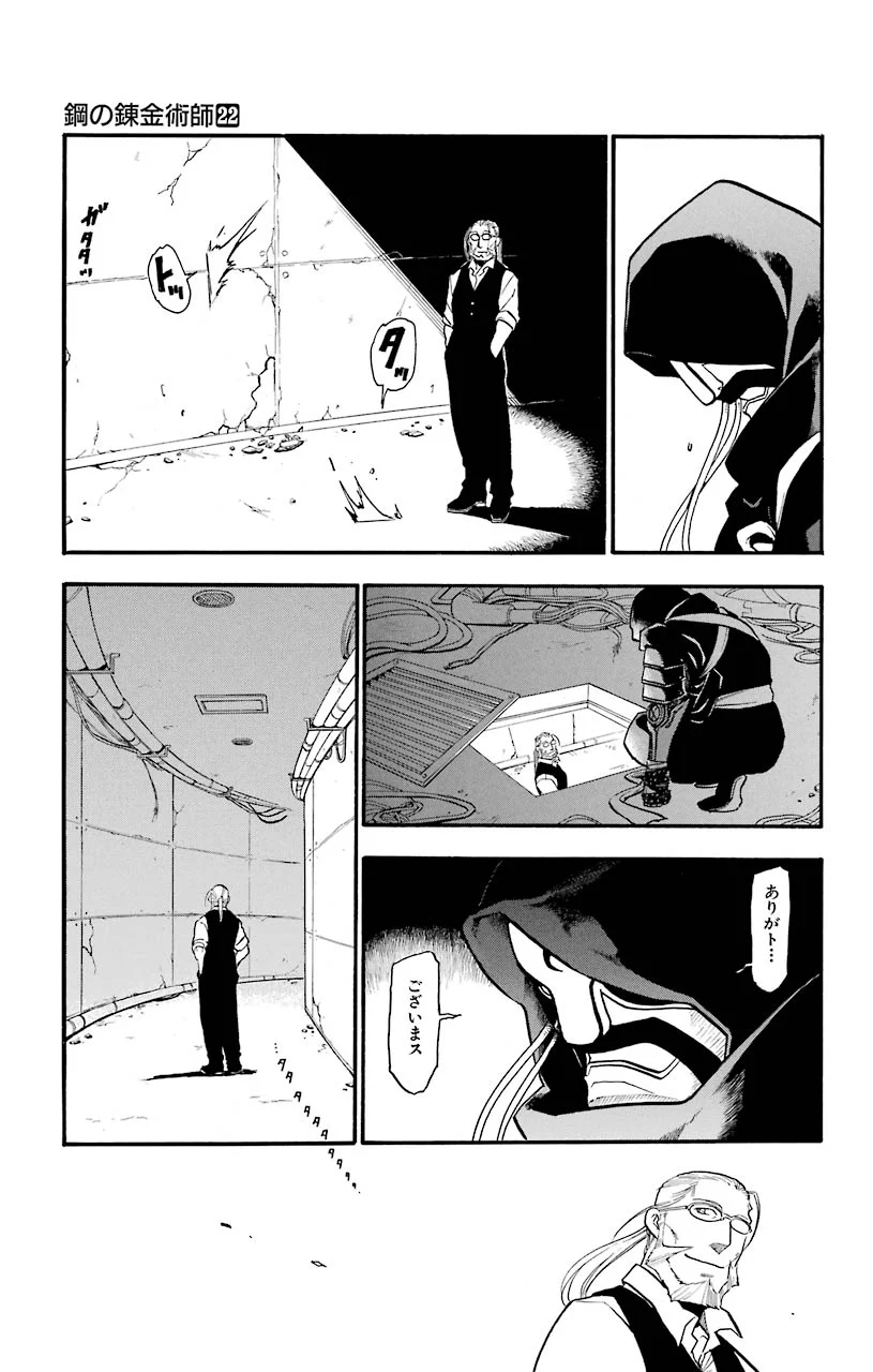 鋼の錬金術師 - raw - 第91話 - https://jppp.mangajikan.cc/jppp/04301811/ijc5q1updvd.jpeg