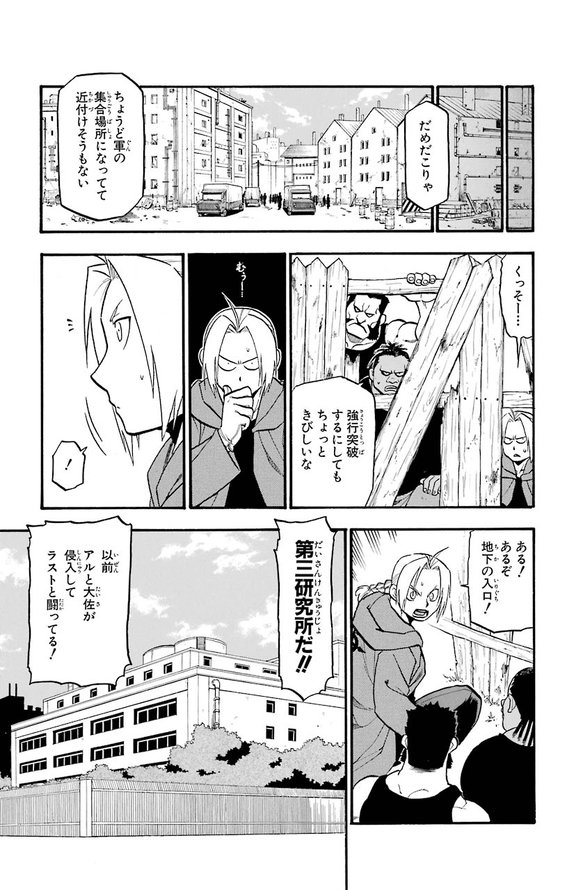 鋼の錬金術師 - raw - 第91話 - https://jppp.mangajikan.cc/jppp/04301811/jf42xbarzrx.jpeg