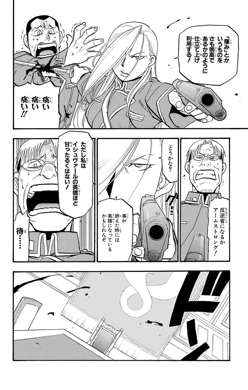 鋼の錬金術師 - raw - 第91話 - https://jppp.mangajikan.cc/jppp/04301811/jssefbuy2ia.jpeg