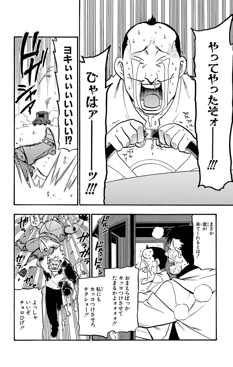 鋼の錬金術師 - raw - 第92話 - https://jppp.mangajikan.cc/jppp/04301811/ksan34o5sj1.jpeg