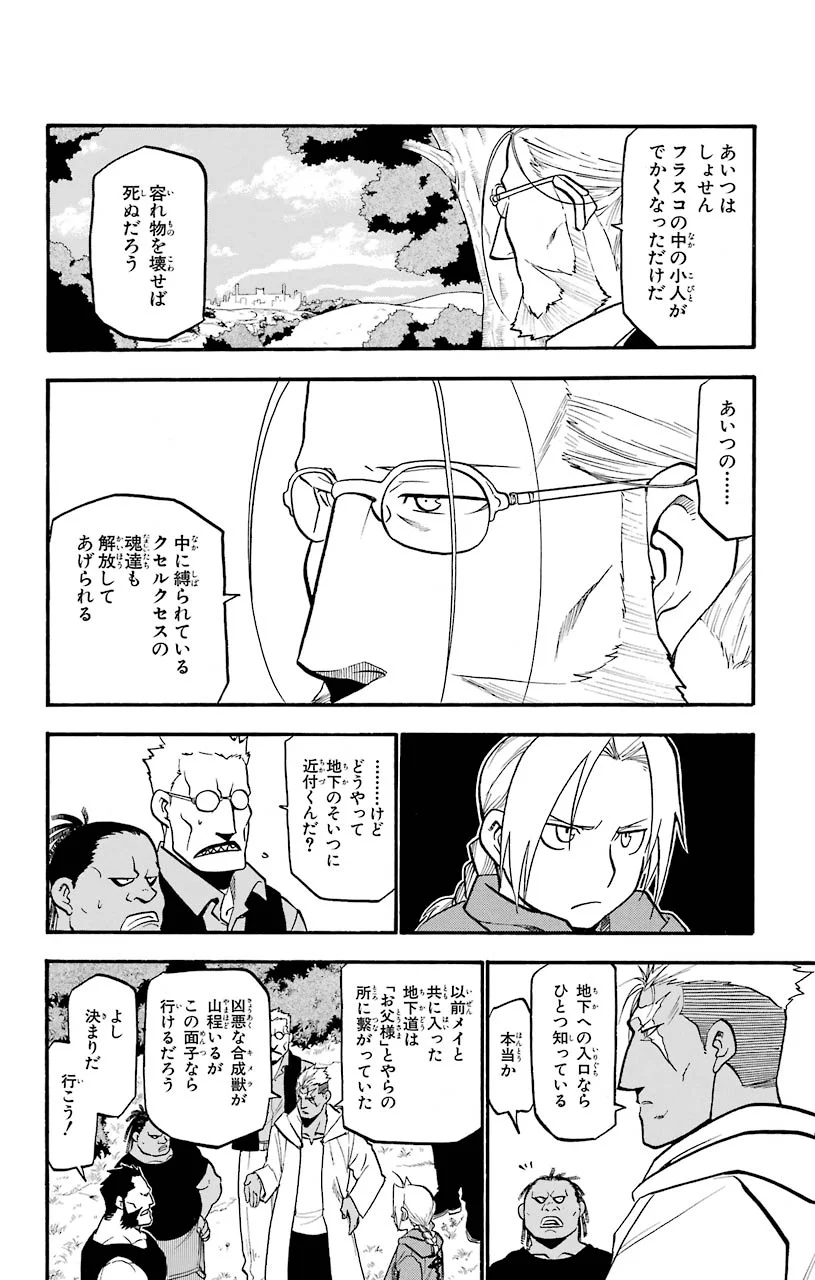 鋼の錬金術師 - raw - 第91話 - https://jppp.mangajikan.cc/jppp/04301811/ldebksdhnnz.jpeg