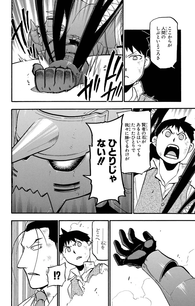 鋼の錬金術師 - raw - 第92話 - https://jppp.mangajikan.cc/jppp/04301811/m5pbwz1olbl.jpeg
