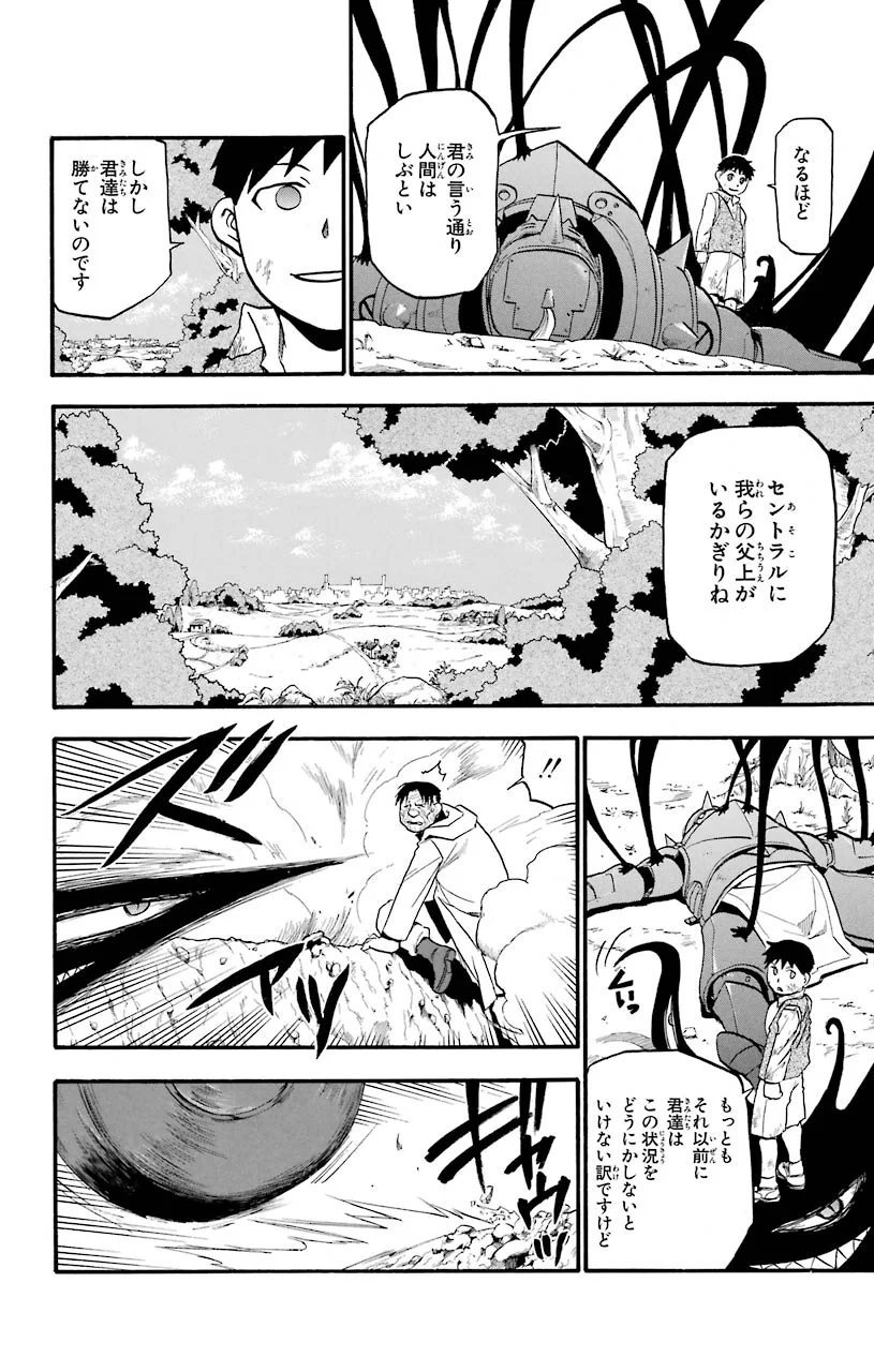 鋼の錬金術師 - raw - 第92話 - https://jppp.mangajikan.cc/jppp/04301811/o2qnsczn4oy.jpeg