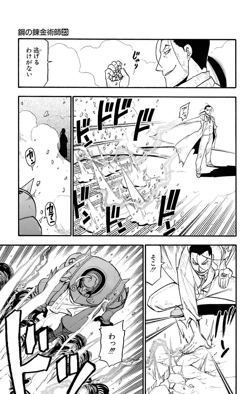 鋼の錬金術師 - raw - 第92話 - https://jppp.mangajikan.cc/jppp/04301811/pyzr1rtn2wc.jpeg