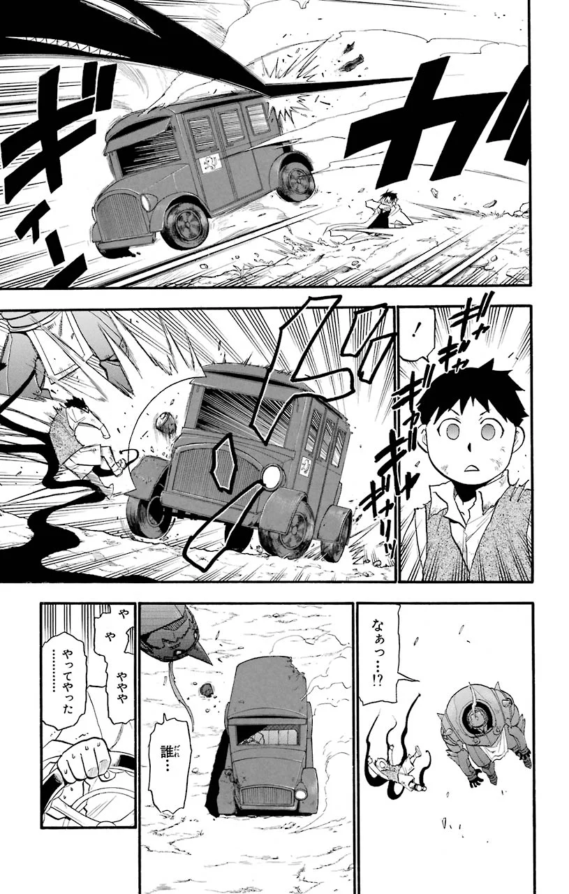 鋼の錬金術師 - raw - 第92話 - https://jppp.mangajikan.cc/jppp/04301811/rp4k3ecg4qa.jpeg