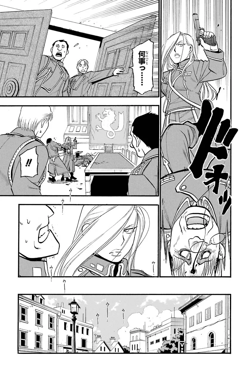 鋼の錬金術師 - raw - 第91話 - https://jppp.mangajikan.cc/jppp/04301811/rvagjwh4a2r.jpeg