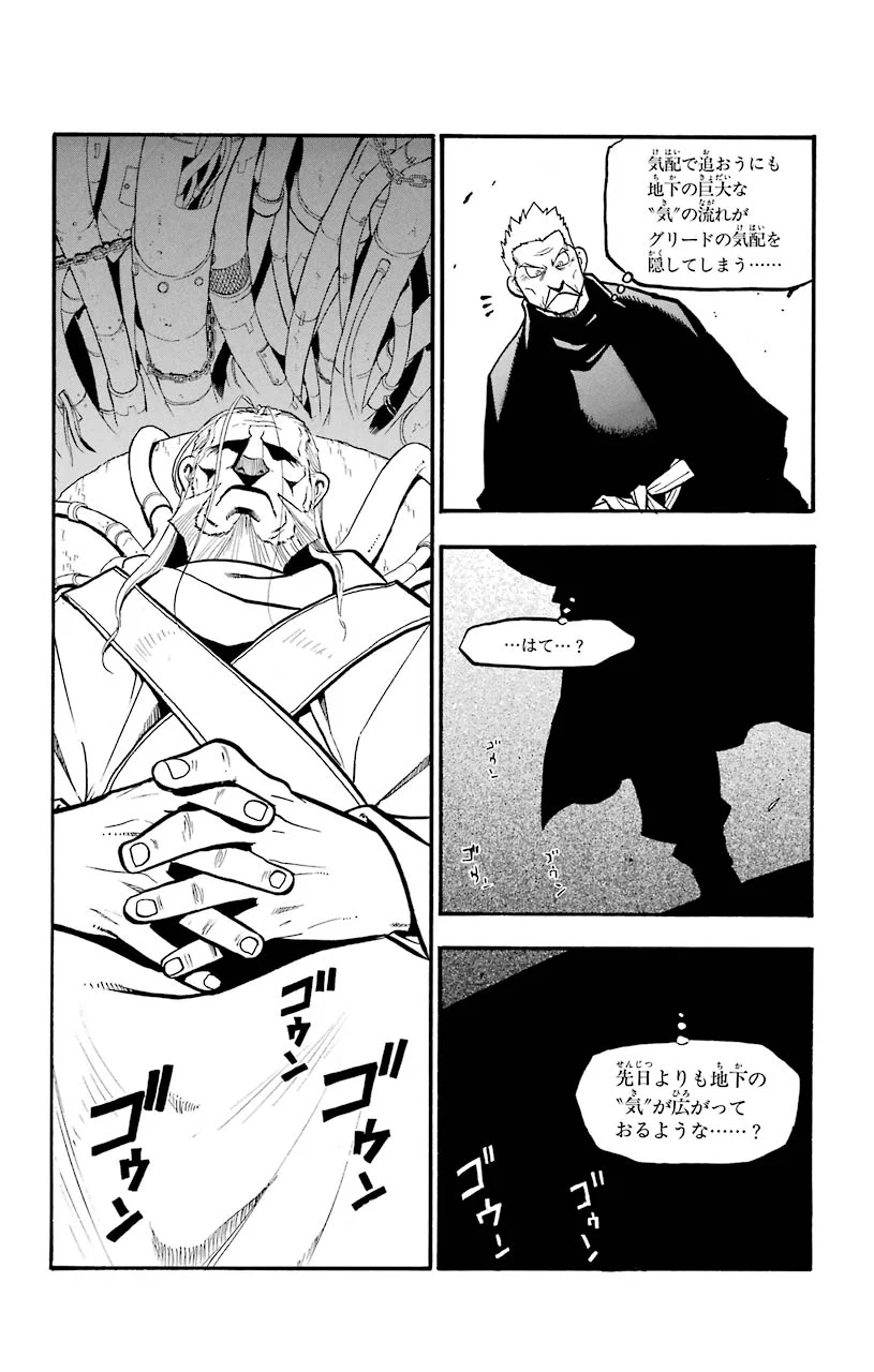 鋼の錬金術師 - raw - 第91話 - https://jppp.mangajikan.cc/jppp/04301811/shr5wkbqluy.jpeg