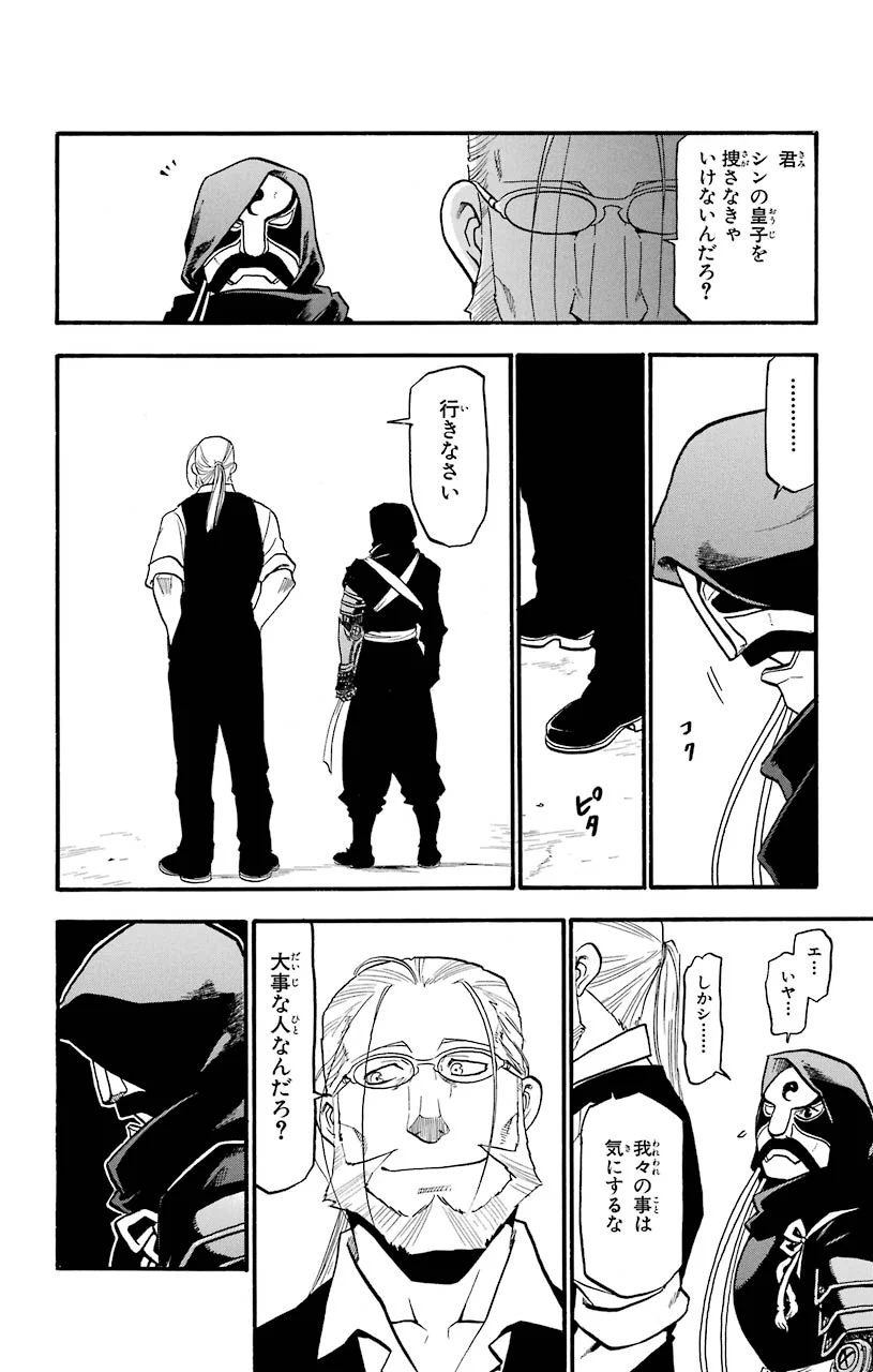 鋼の錬金術師 - raw - 第91話 - https://jppp.mangajikan.cc/jppp/04301811/t5w3klflzsh.jpeg