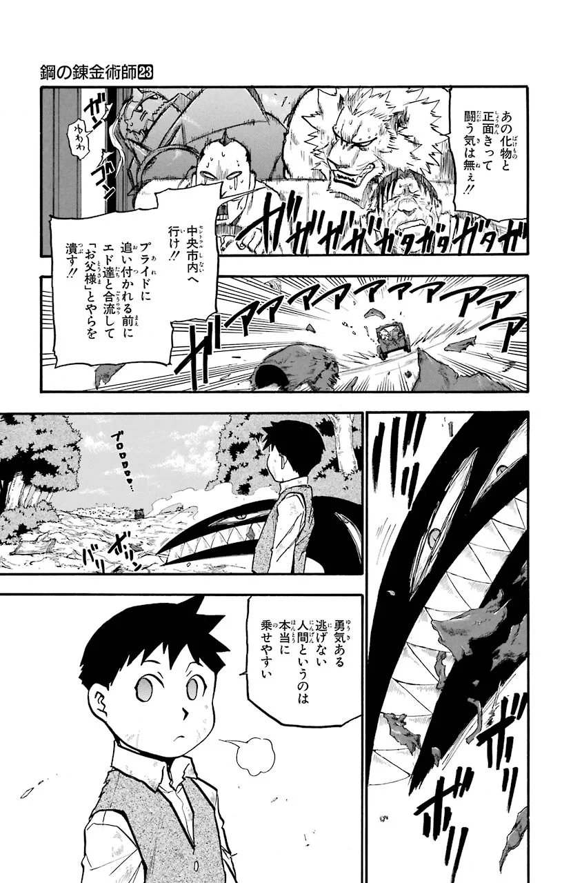 鋼の錬金術師 - raw - 第92話 - https://jppp.mangajikan.cc/jppp/04301811/u4jmgio2u0r.jpeg