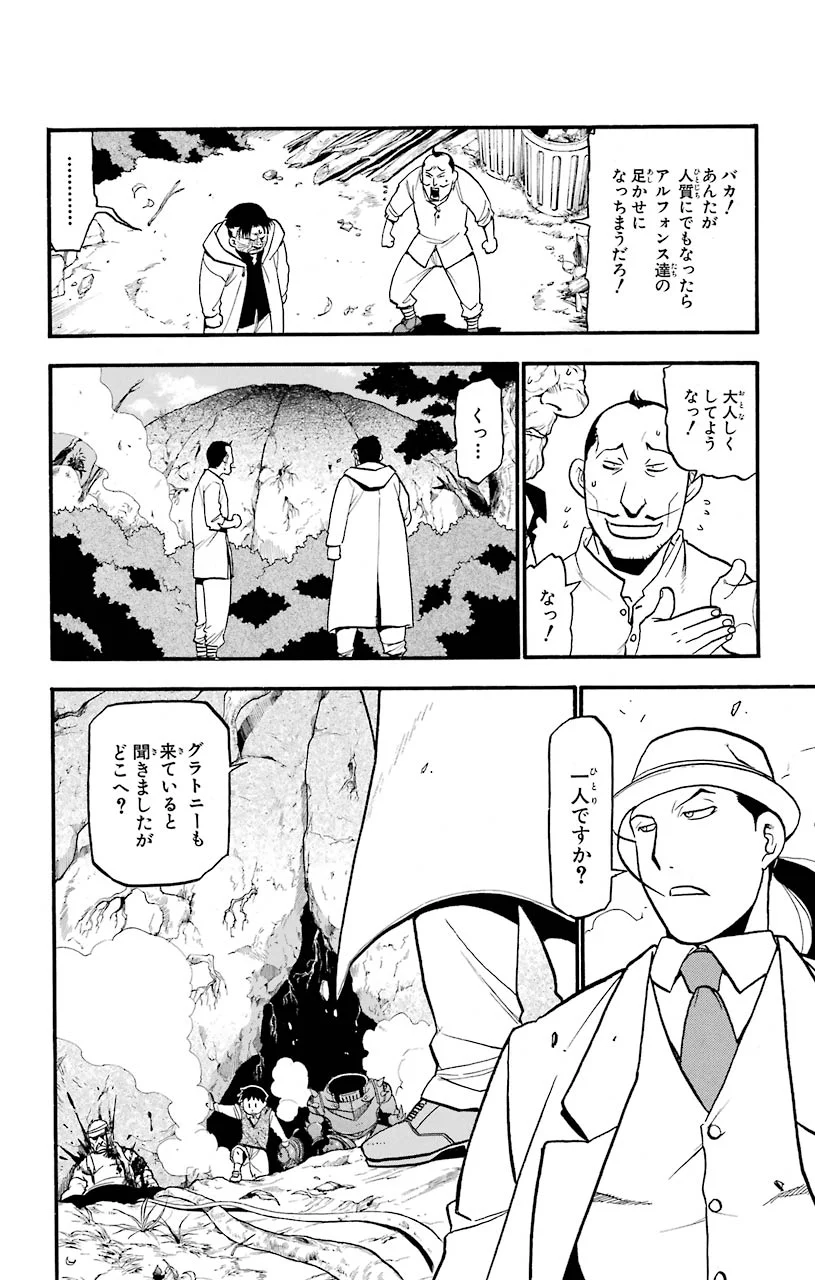 鋼の錬金術師 - raw - 第91話 - https://jppp.mangajikan.cc/jppp/04301811/v4ts4jhpr53.jpeg