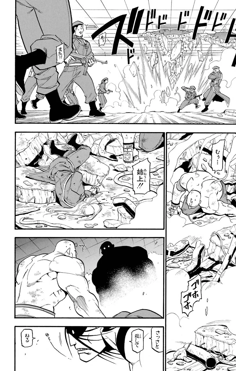 鋼の錬金術師 - raw - 第92話 - https://jppp.mangajikan.cc/jppp/04301811/x0g3o301jvm.jpeg