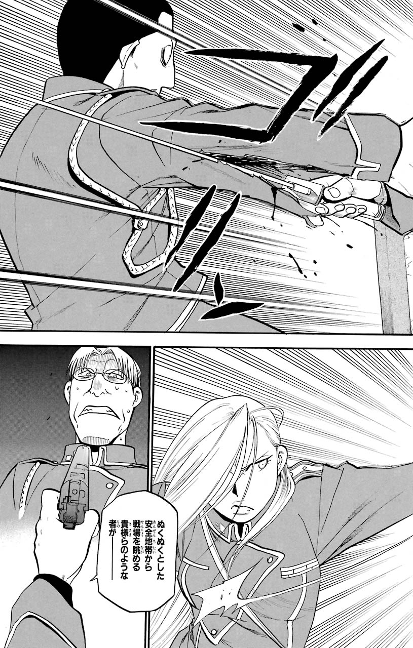 鋼の錬金術師 - raw - 第91話 - https://jppp.mangajikan.cc/jppp/04301811/yyzr5gzy5tx.jpeg