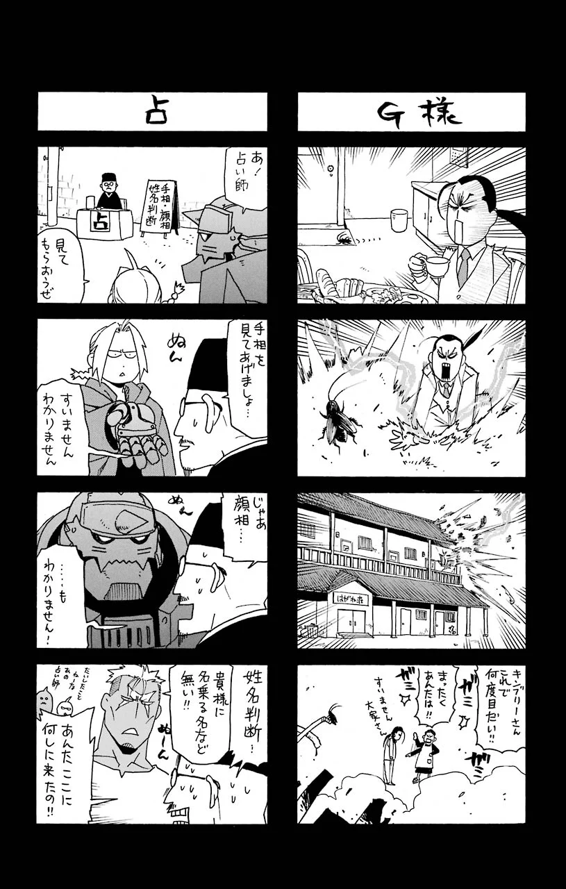 鋼の錬金術師 - raw - 第91話 - https://jppp.mangajikan.cc/jppp/04301812/1kxx00zrd3w.jpeg