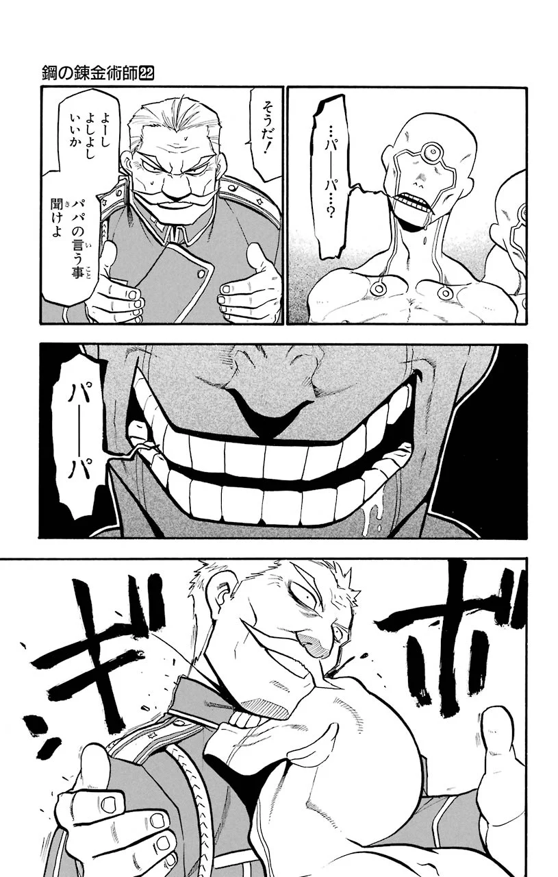 鋼の錬金術師 - raw - 第90話 - https://jppp.mangajikan.cc/jppp/04301812/1qgcuc0eanr.jpeg