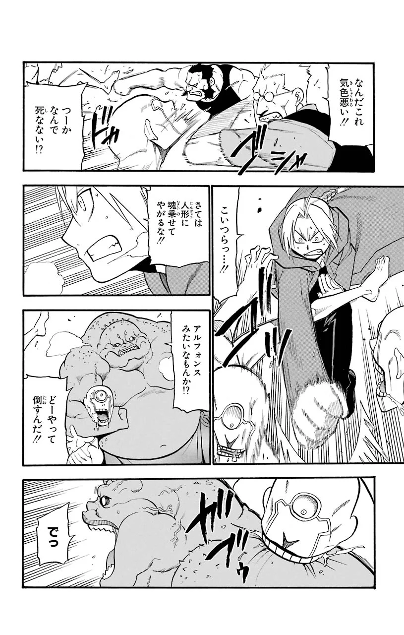 鋼の錬金術師 - raw - 第91話 - https://jppp.mangajikan.cc/jppp/04301812/1xnguzk120n.jpeg