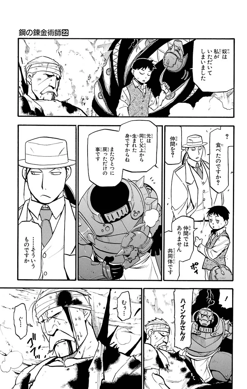 鋼の錬金術師 - raw - 第90話 - https://jppp.mangajikan.cc/jppp/04301812/2pzcqa5uzt5.jpeg