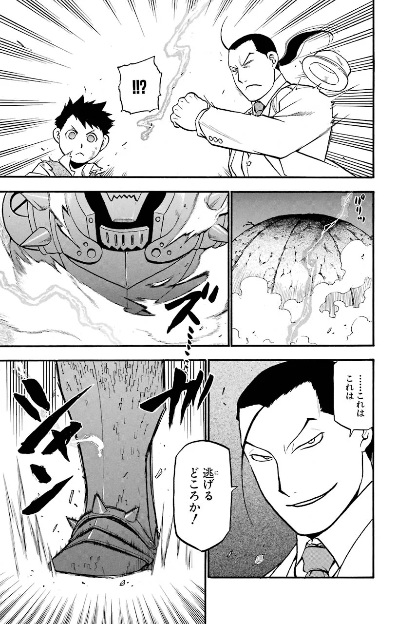 鋼の錬金術師 - raw - 第91話 - https://jppp.mangajikan.cc/jppp/04301812/43waeyiukcz.jpeg