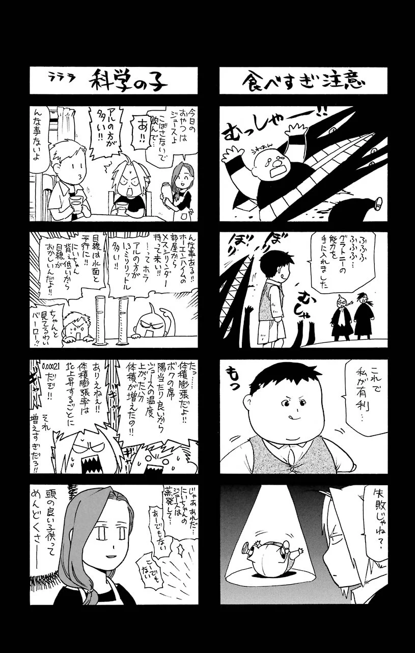 鋼の錬金術師 - raw - 第91話 - https://jppp.mangajikan.cc/jppp/04301812/4ihlkyxqcke.jpeg