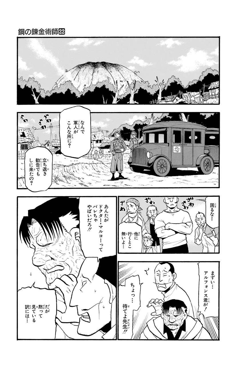 鋼の錬金術師 - raw - 第90話 - https://jppp.mangajikan.cc/jppp/04301812/4xdbhedijdz.jpeg