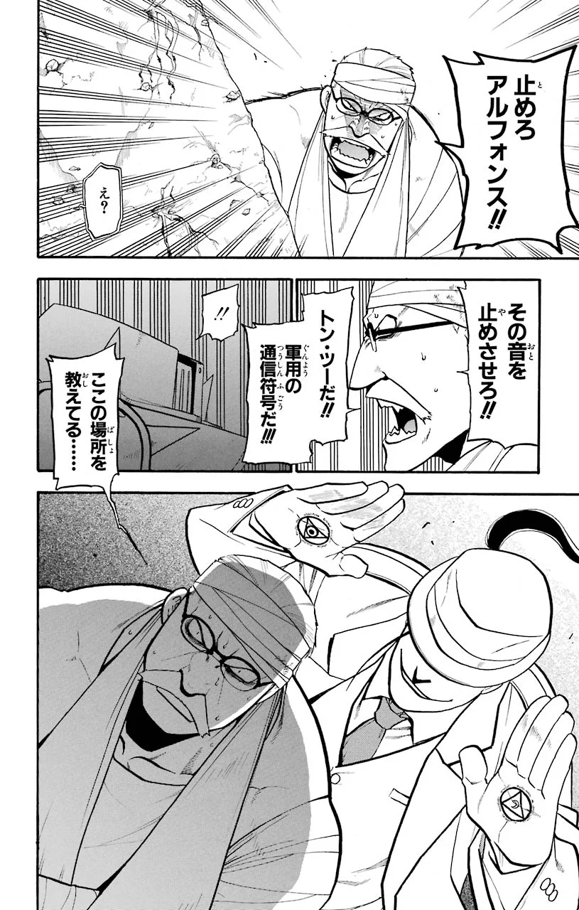 鋼の錬金術師 - raw - 第90話 - https://jppp.mangajikan.cc/jppp/04301812/5dffkr1krsg.jpeg