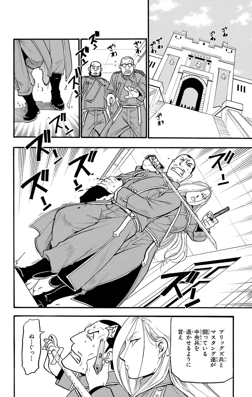 鋼の錬金術師 - raw - 第91話 - https://jppp.mangajikan.cc/jppp/04301812/a2lqnwg3gmg.jpeg