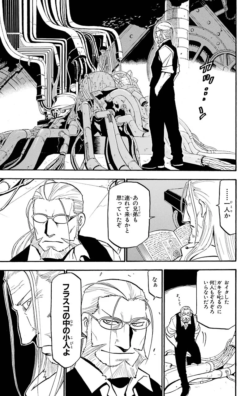 鋼の錬金術師 - raw - 第91話 - https://jppp.mangajikan.cc/jppp/04301812/belkh4t4idd.jpeg