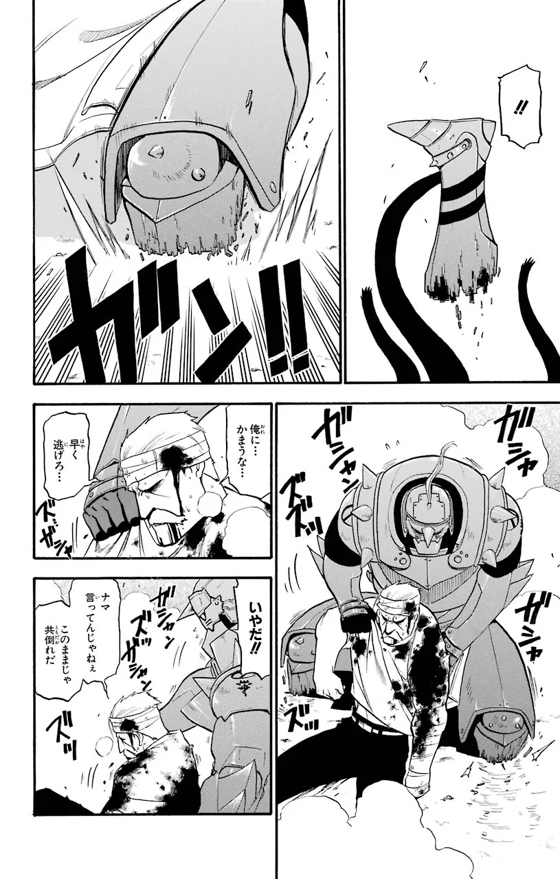 鋼の錬金術師 - raw - 第91話 - https://jppp.mangajikan.cc/jppp/04301812/bfruj3phffb.jpeg