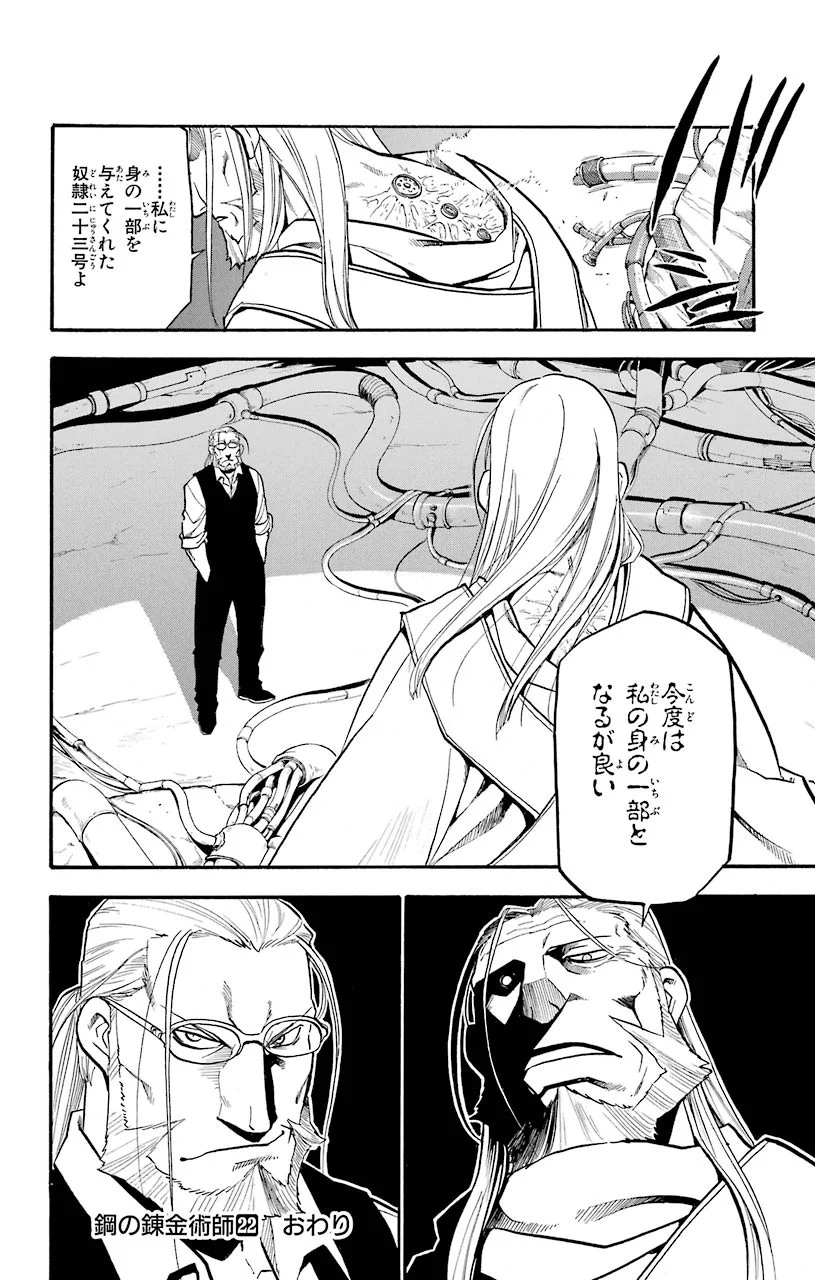 鋼の錬金術師 - raw - 第91話 - https://jppp.mangajikan.cc/jppp/04301812/bj5gtfoyjqf.jpeg