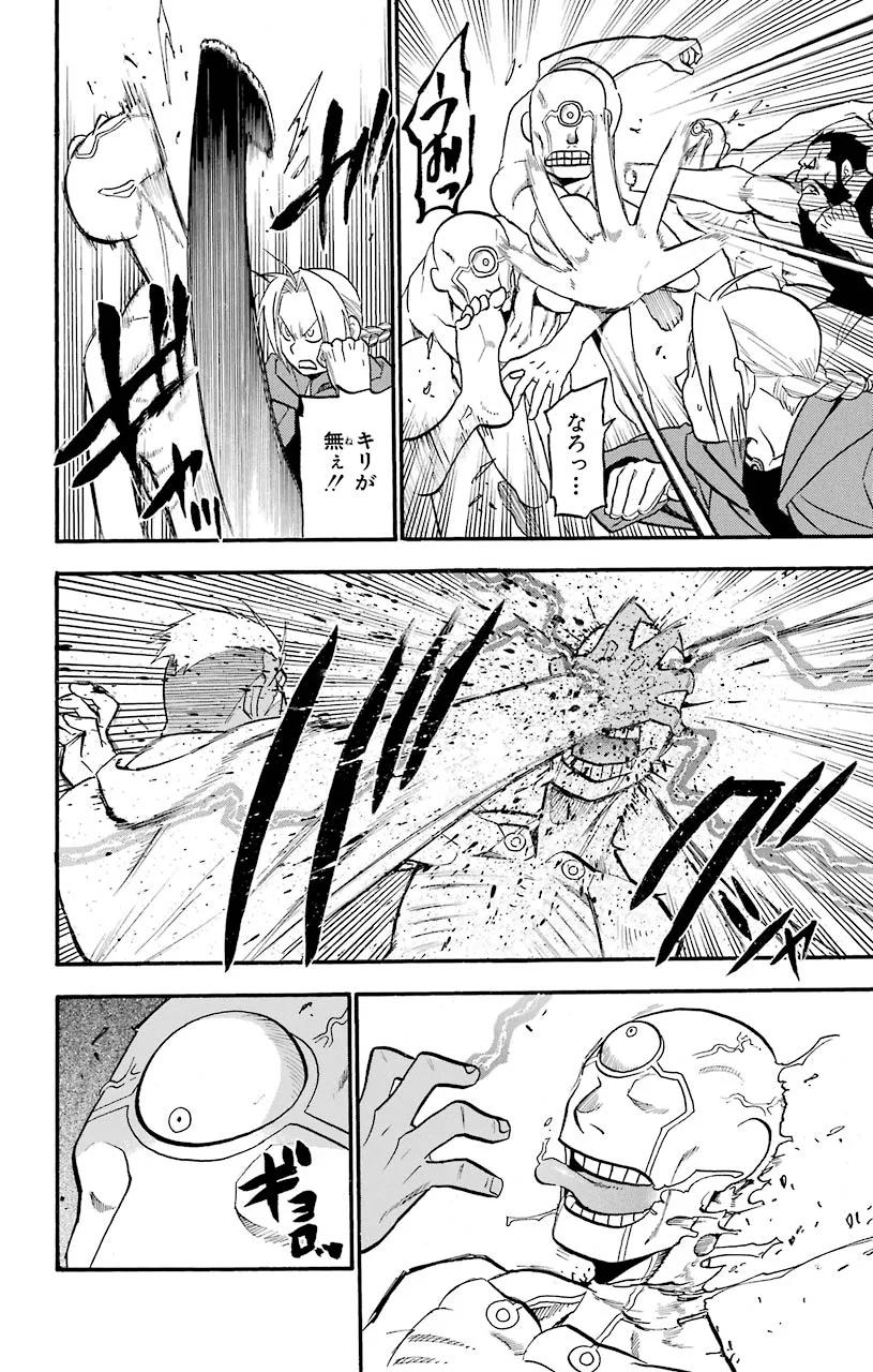 鋼の錬金術師 - raw - 第91話 - https://jppp.mangajikan.cc/jppp/04301812/c2e3b4lhwza.jpeg