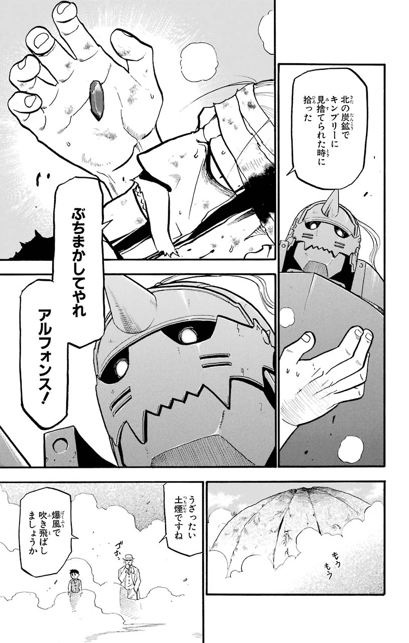 鋼の錬金術師 - raw - 第91話 - https://jppp.mangajikan.cc/jppp/04301812/d5ysvlyd1qw.jpeg