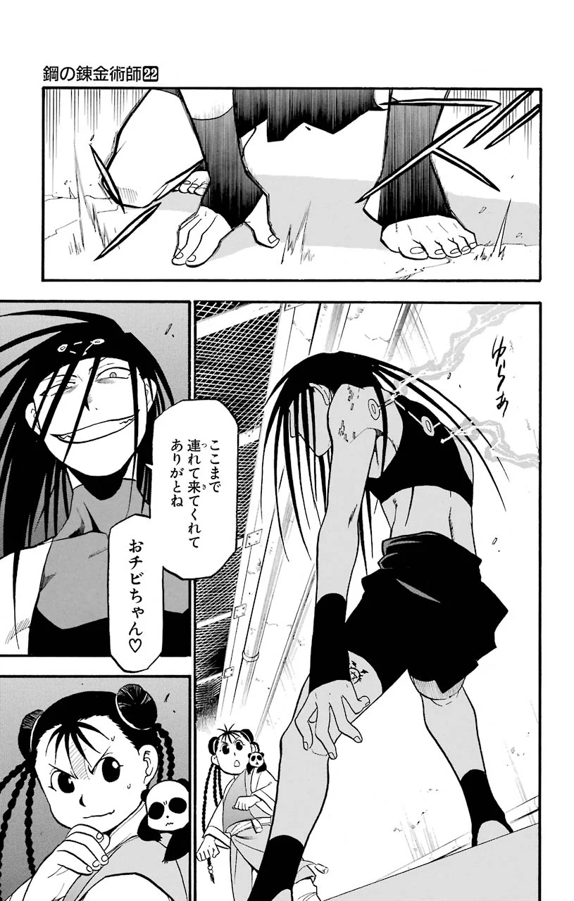 鋼の錬金術師 - raw - 第91話 - https://jppp.mangajikan.cc/jppp/04301812/daus3amonjc.jpeg