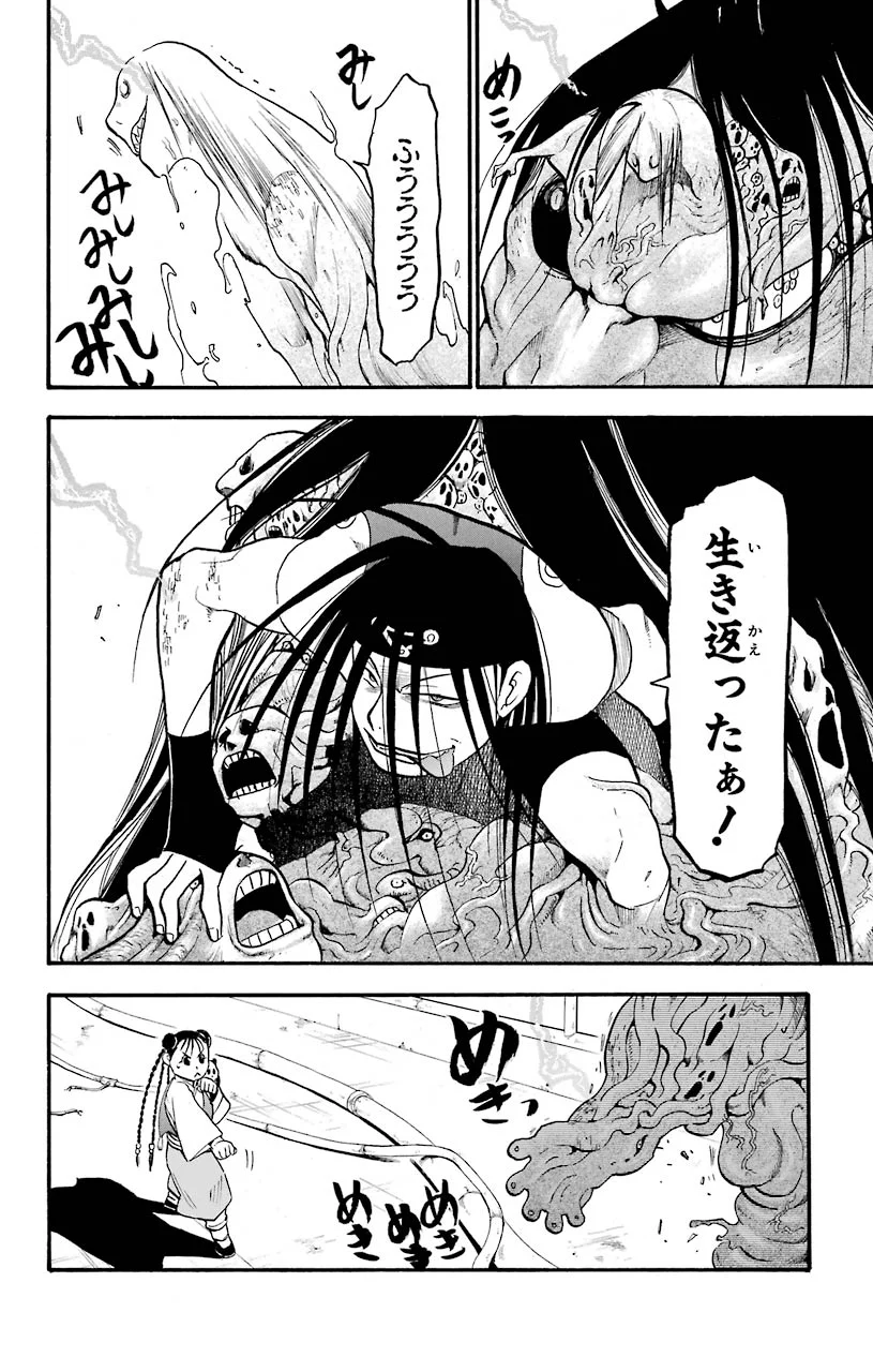鋼の錬金術師 - raw - 第91話 - https://jppp.mangajikan.cc/jppp/04301812/dz3wo5yadm4.jpeg