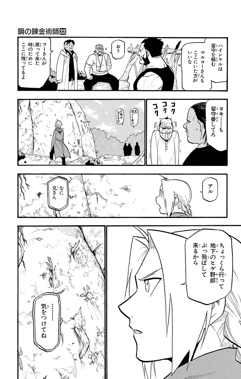 鋼の錬金術師 - raw - 第90話 - https://jppp.mangajikan.cc/jppp/04301812/e4j4qi1ywtb.jpeg
