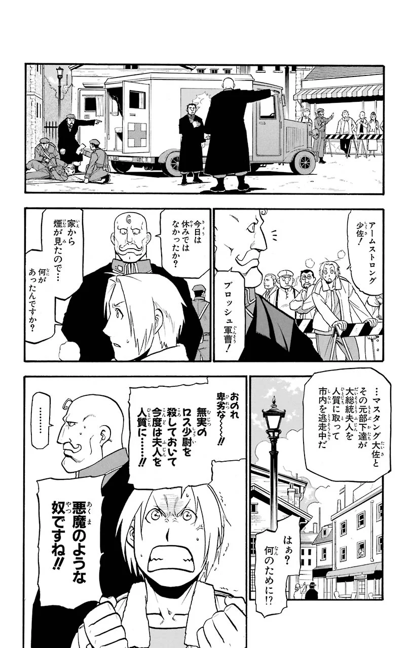 鋼の錬金術師 - raw - 第90話 - https://jppp.mangajikan.cc/jppp/04301812/fxl2xpwiplh.jpeg