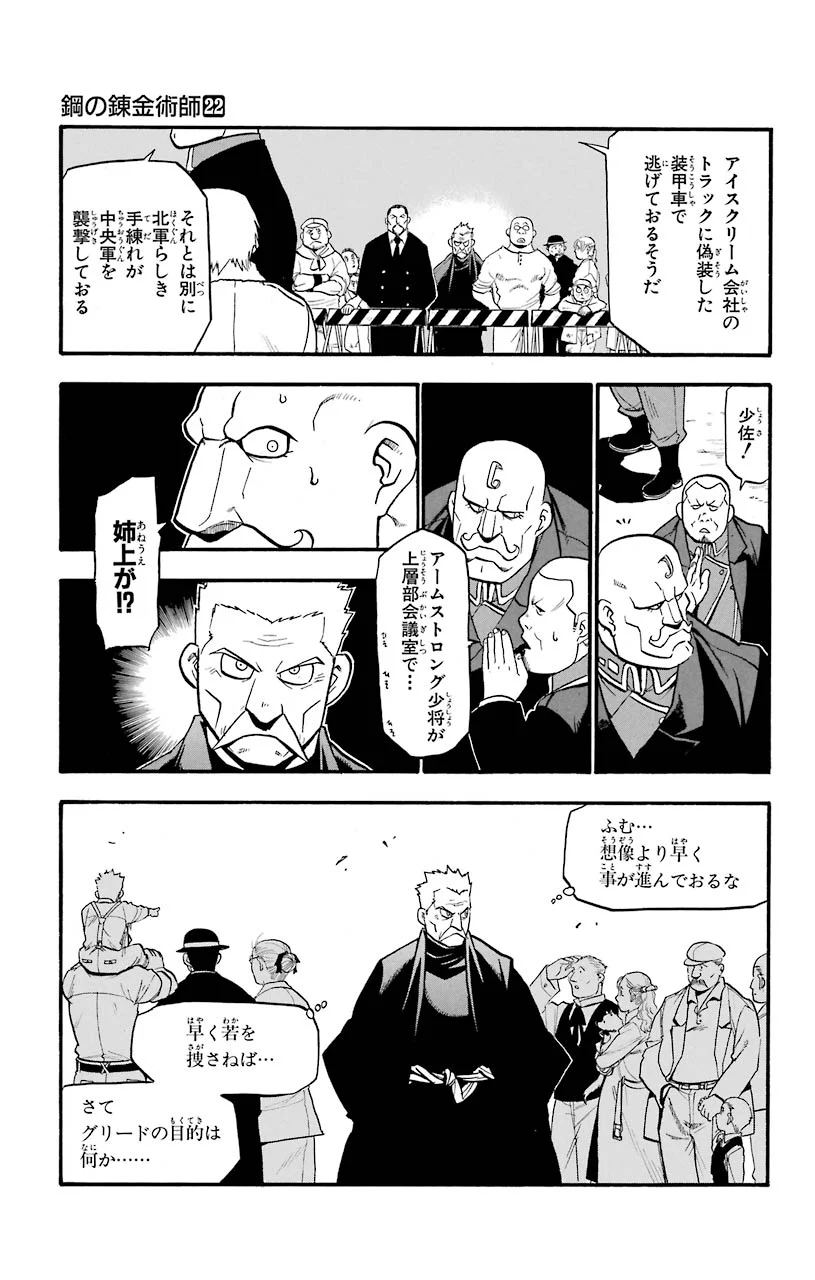 鋼の錬金術師 - raw - 第90話 - https://jppp.mangajikan.cc/jppp/04301812/hkeugwzgaif.jpeg
