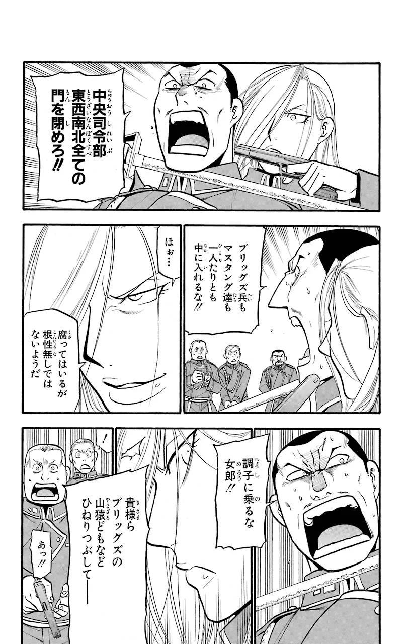 鋼の錬金術師 - raw - 第91話 - https://jppp.mangajikan.cc/jppp/04301812/idq1s0et3te.jpeg