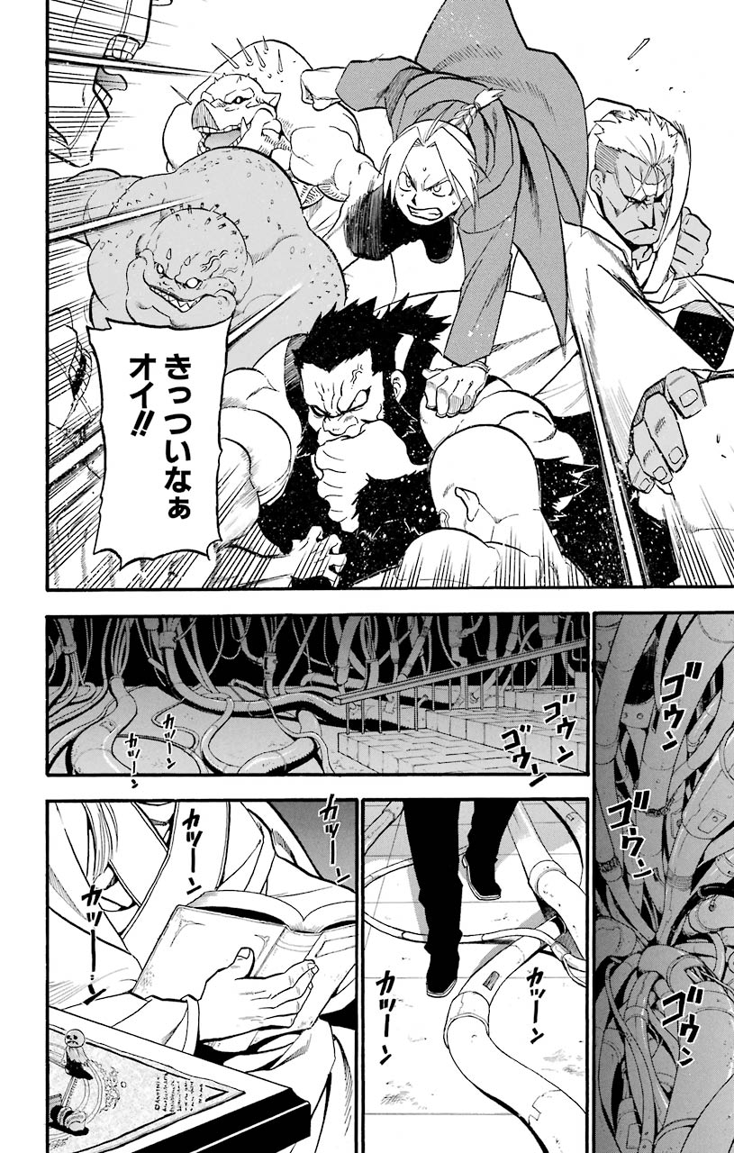 鋼の錬金術師 - raw - 第91話 - https://jppp.mangajikan.cc/jppp/04301812/iuxni3jmggb.jpeg